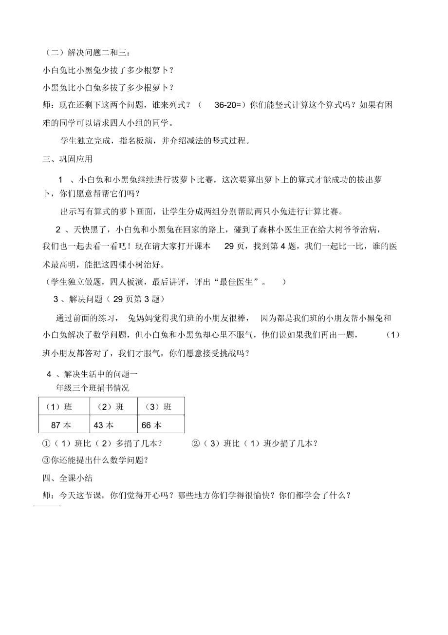 北师大版一年级数学《拔萝卜》教学设计[1]2_第3页