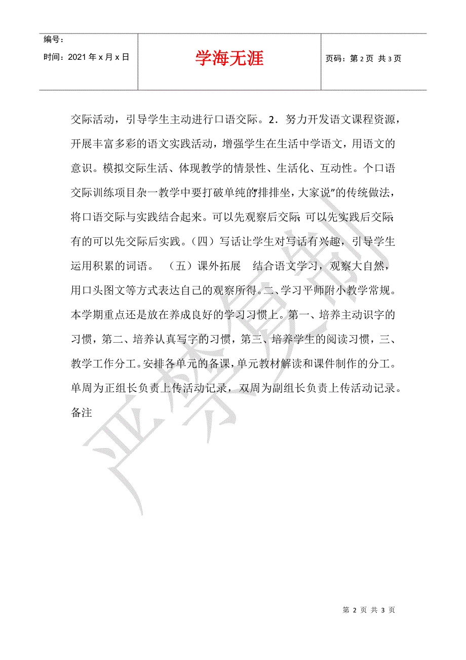 2013学年第一学期小学二年级语文九月份教研活动记录_第2页