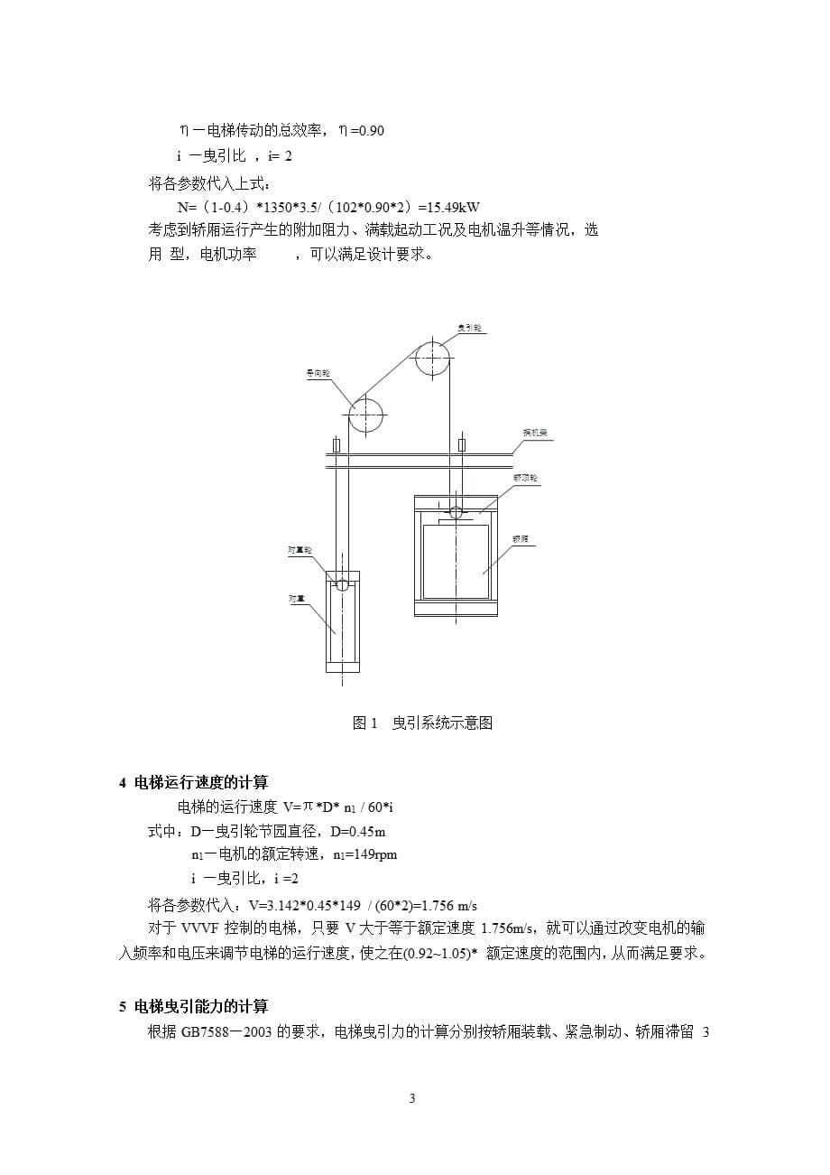 电梯1350kg梯速1.75设计计算（2021年整理）_第5页