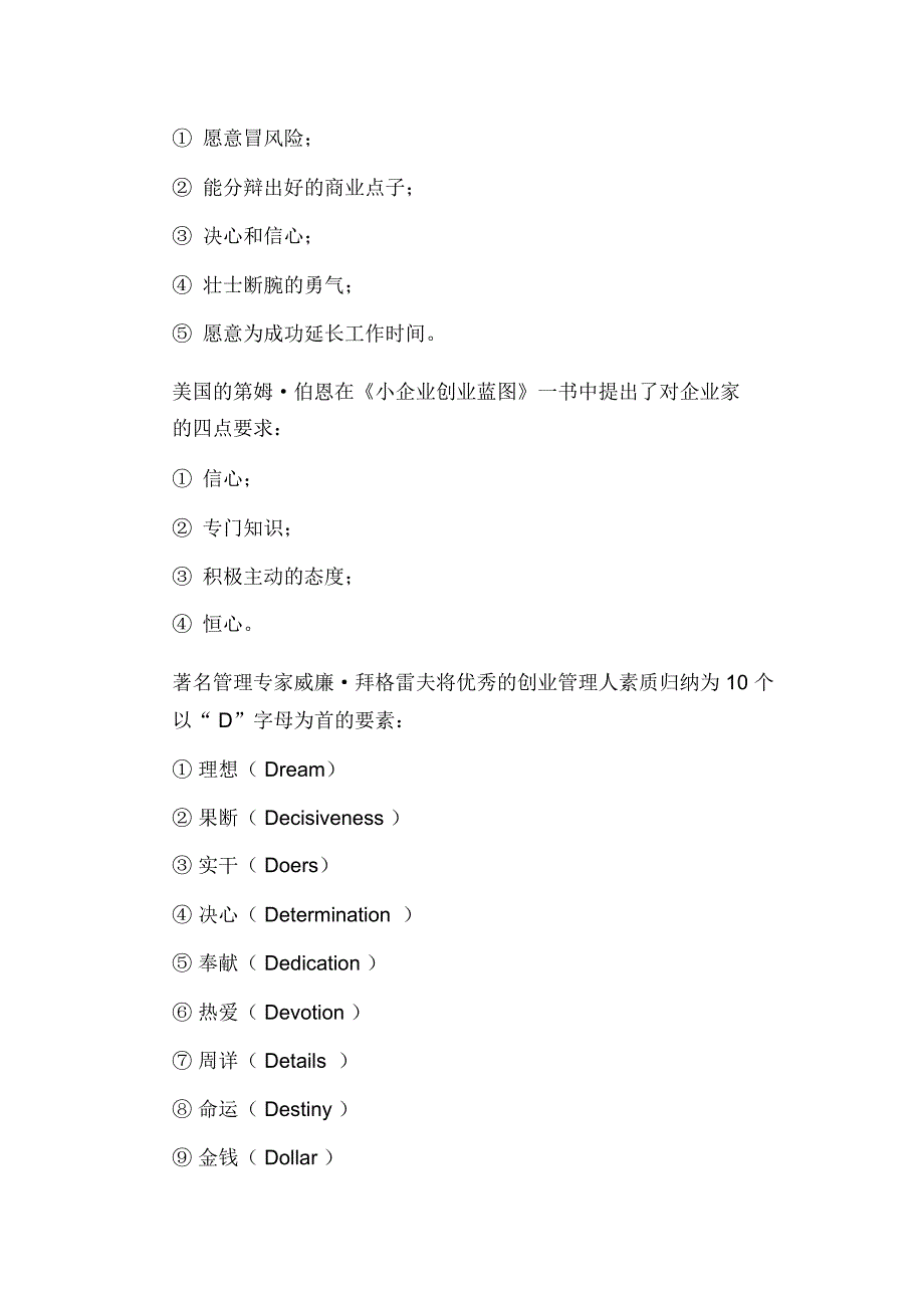 创业者应该具备的心理素质相关范文_第2页