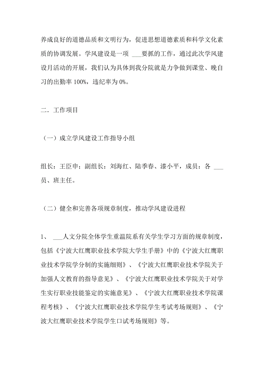 2021年企业党风廉洁建设计划书_第4页