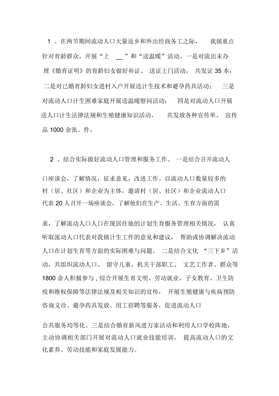 关爱计生家庭开展的一系列活动总结_第2页