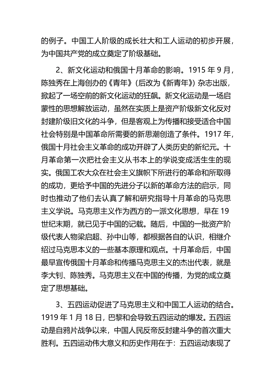 2021年中国共产党简史授课辅导（Word演讲稿）_第2页