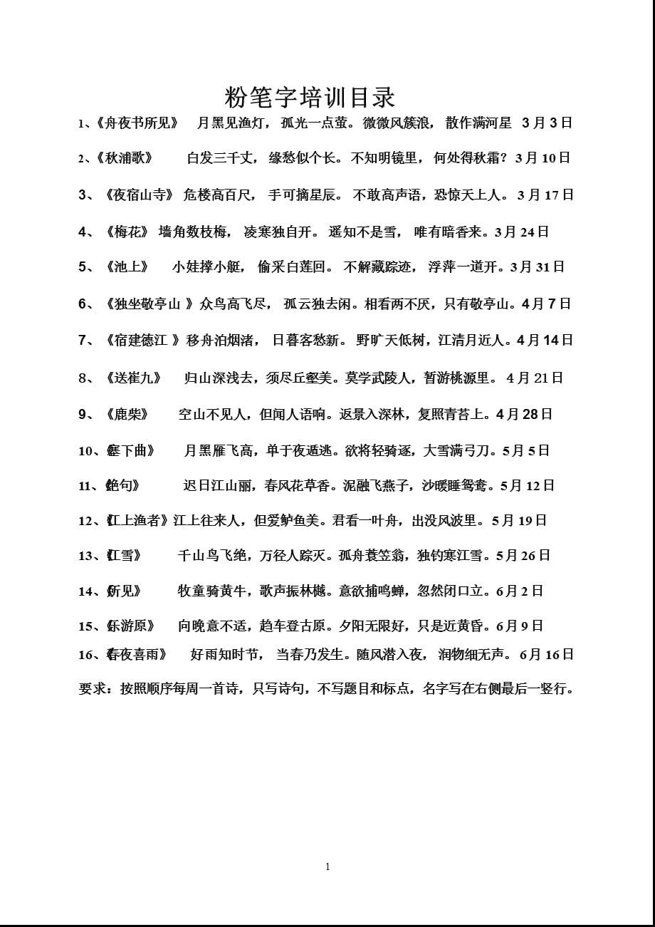 粉笔字古诗（2021年整理）_第1页