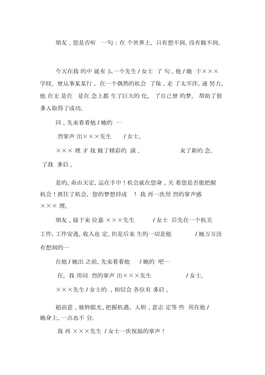 保险公司创业说明会主持人的主持稿_第3页