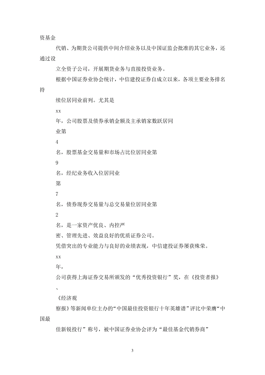 202X年证券实习报告范文_第3页