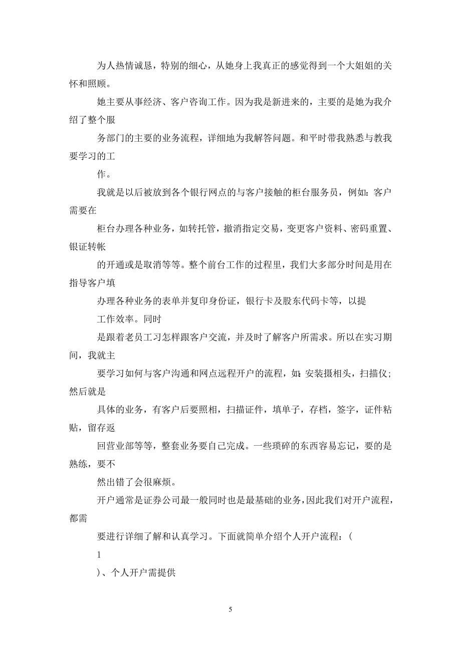 202X年证券实习报告范文_第5页