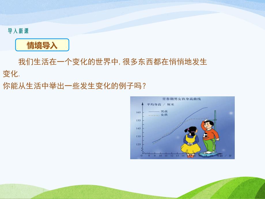 3.1北师大版七年级数学下册-第3章-变量之间的关系-《用表格表示的变量间关系》_第3页