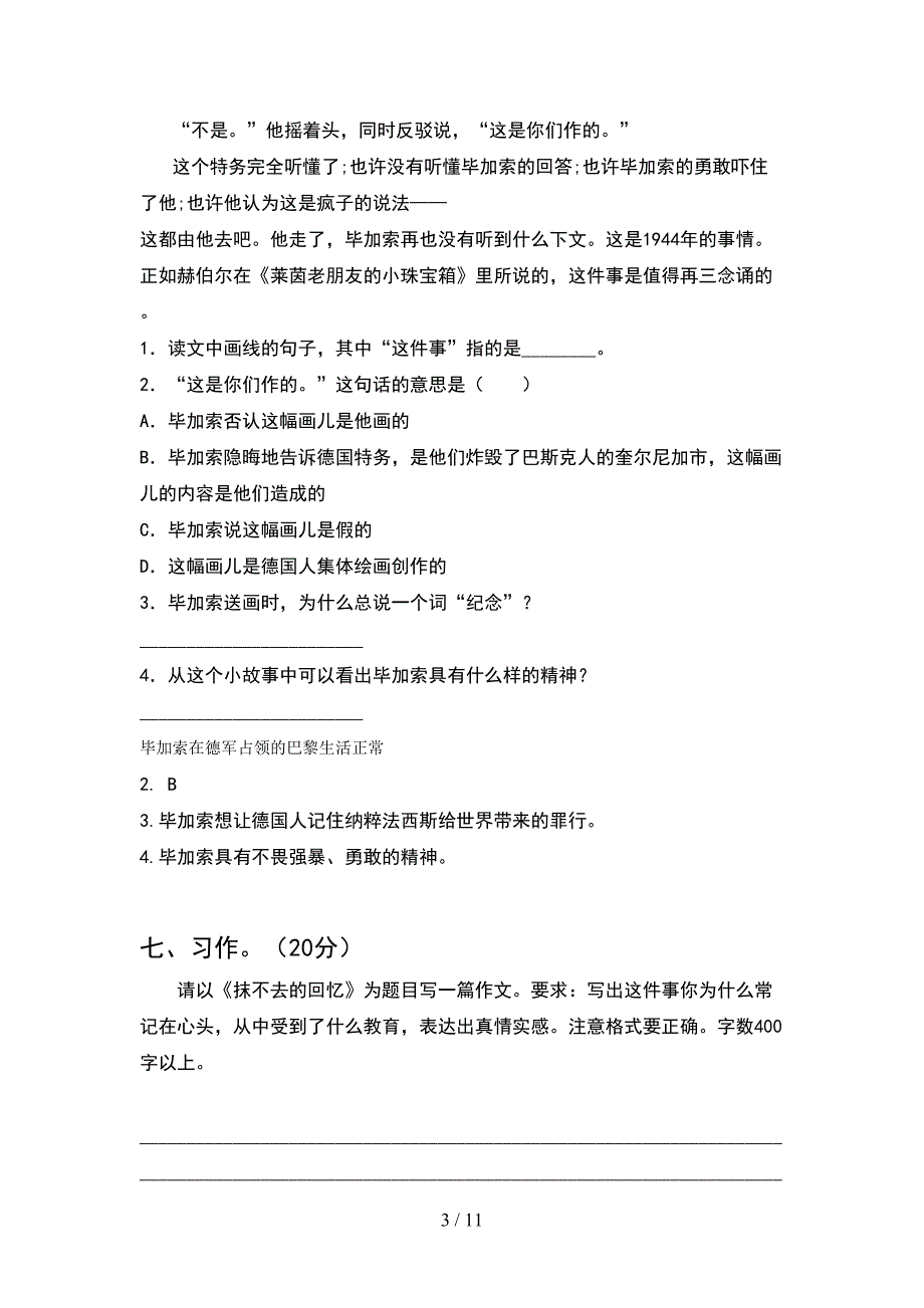 2021年语文版六年级语文下册期末试卷A4打印版(2套)_第3页