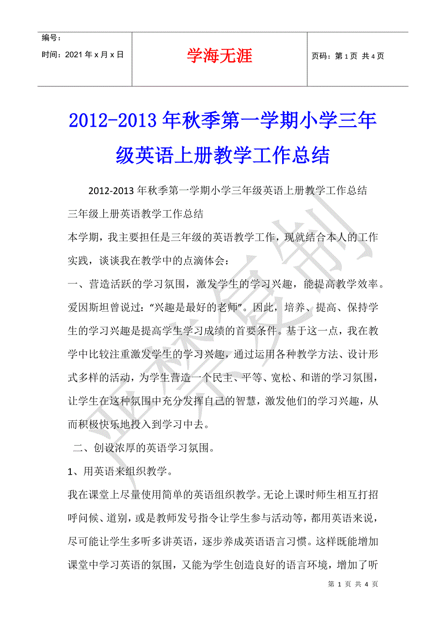 2012-2013年秋季第一学期小学三年级英语上册教学工作总结_第1页