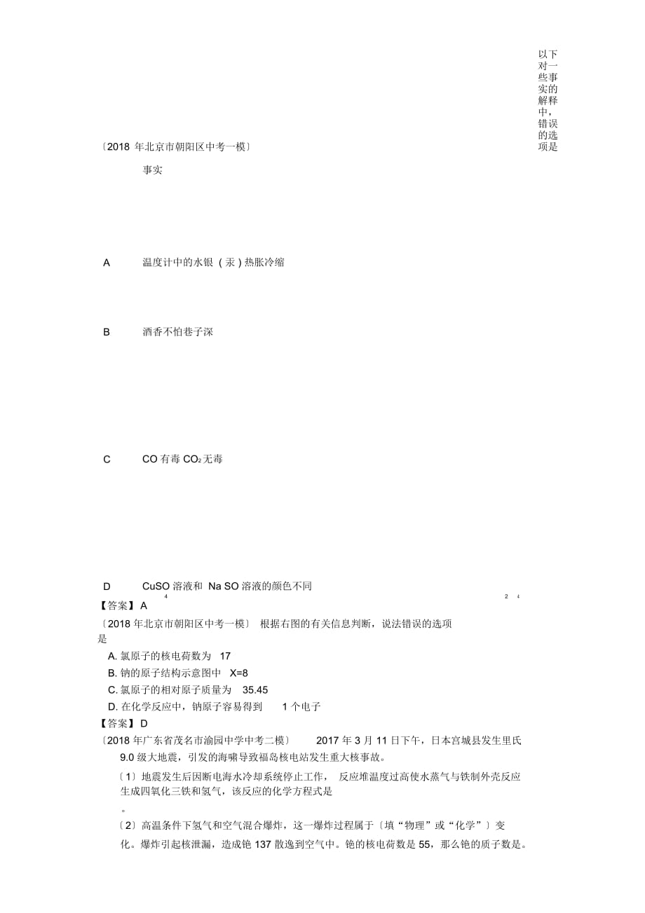 2019年中考化学最新重点汇编：06微粒构成物质_第2页