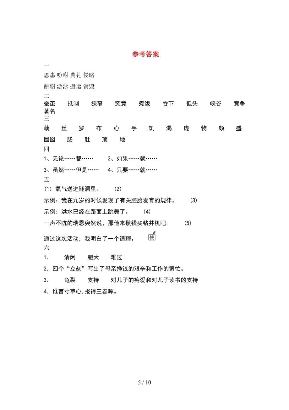 部编版五年级语文下册期末试卷A4打印版(2套)_第5页