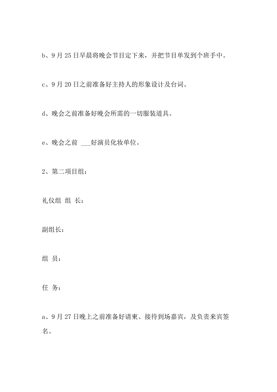 2020年庆祝十一国庆节活动方案_第4页