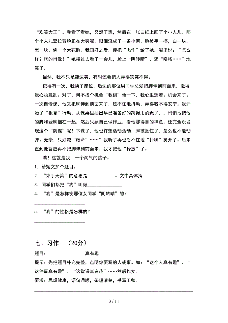 2021年部编人教版六年级语文下册期末试卷及答案精编(2套)_第3页