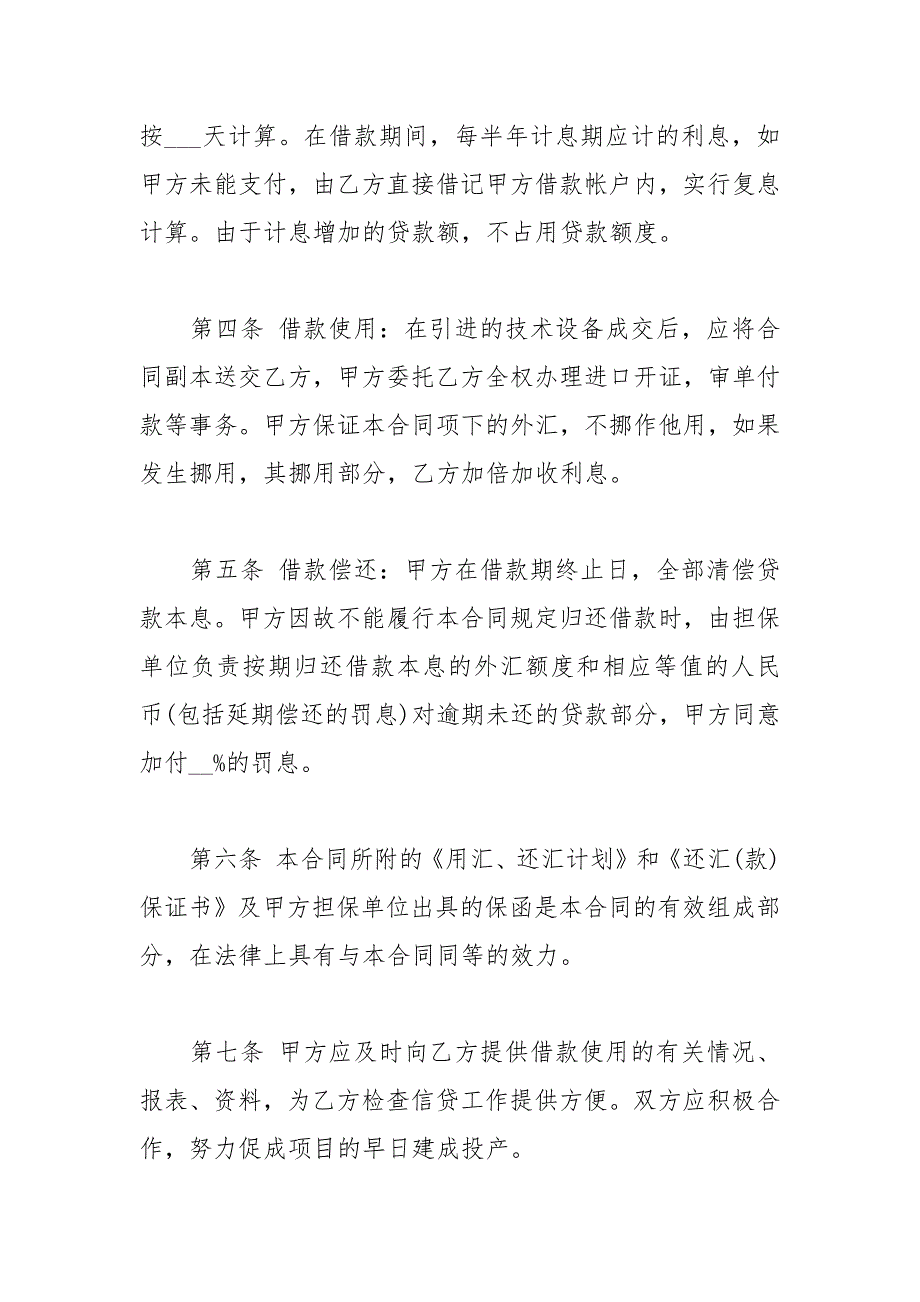 2021年【精选】个人借款合同锦集八篇_第2页