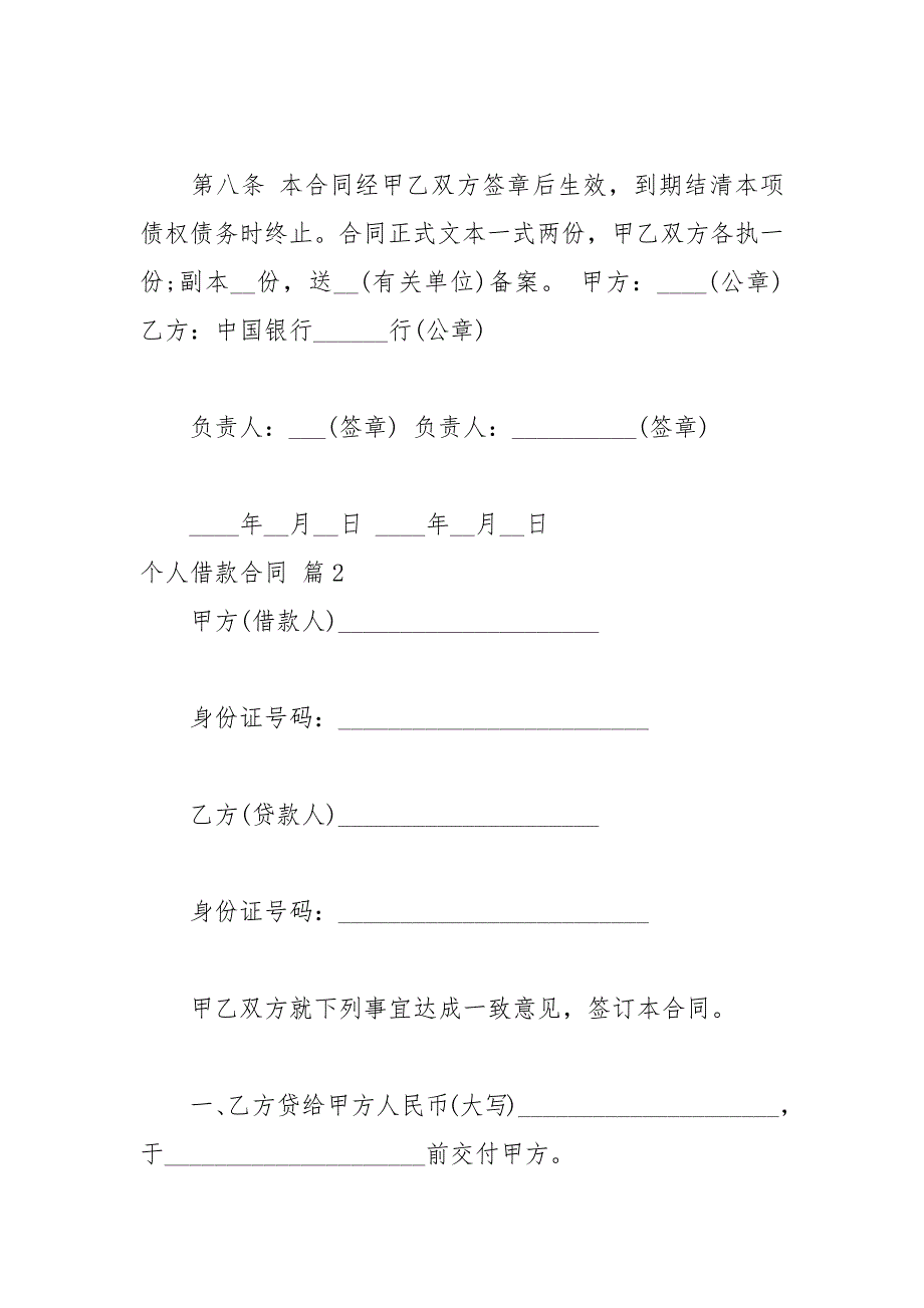 2021年【精选】个人借款合同锦集八篇_第3页