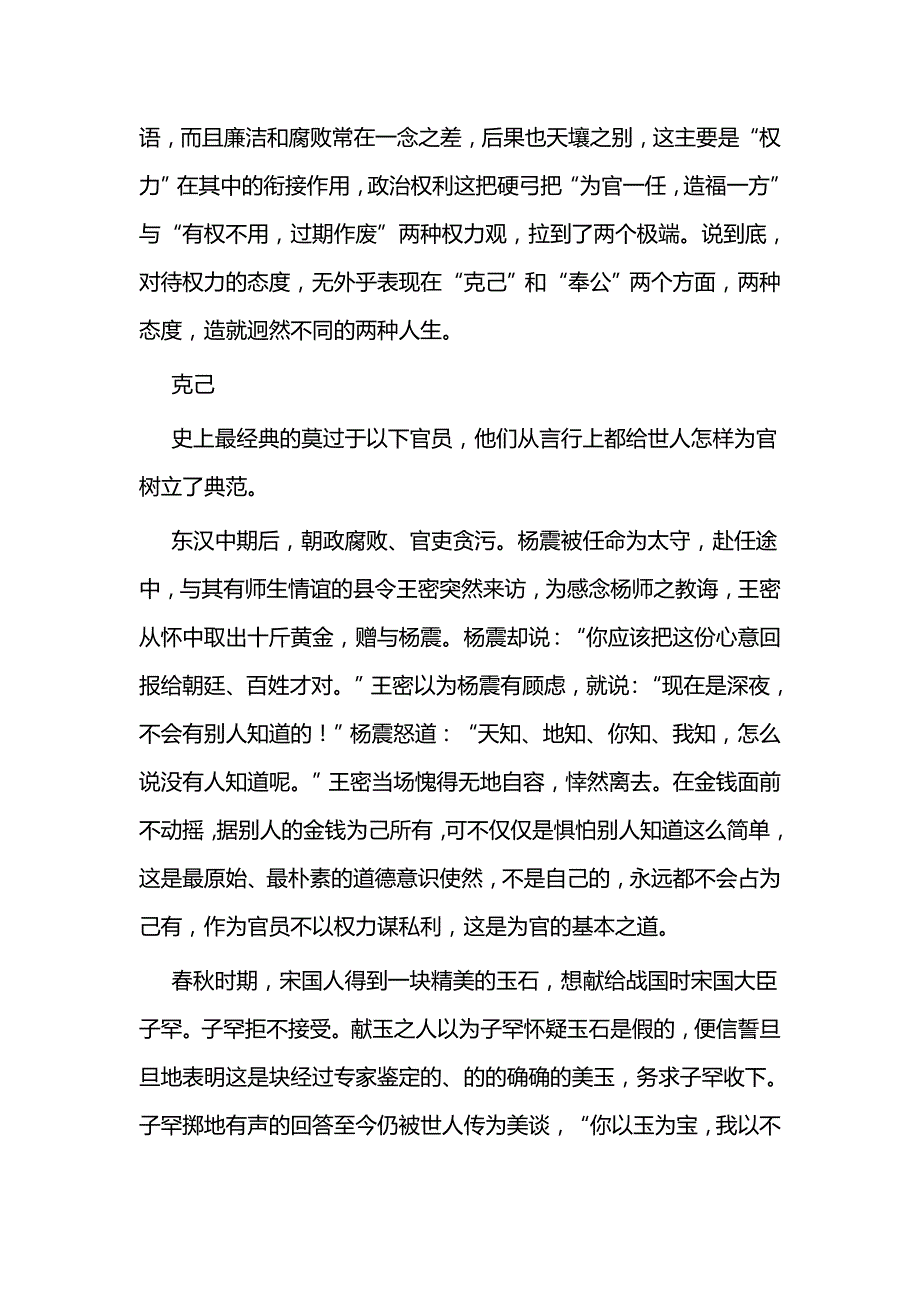 关于廉洁的感悟5篇与廉政诗歌精选5篇_第2页