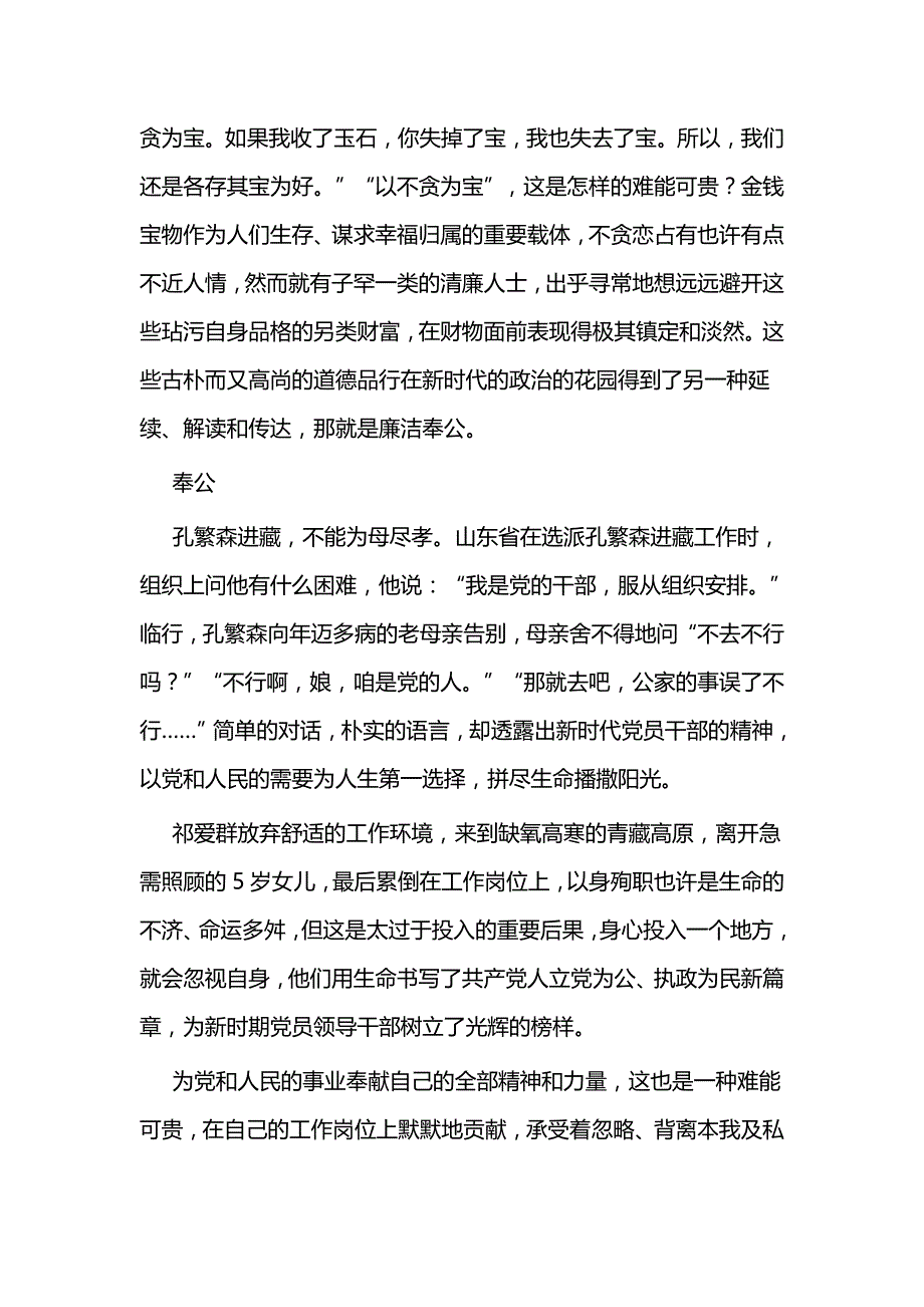 关于廉洁的感悟5篇与廉政诗歌精选5篇_第3页