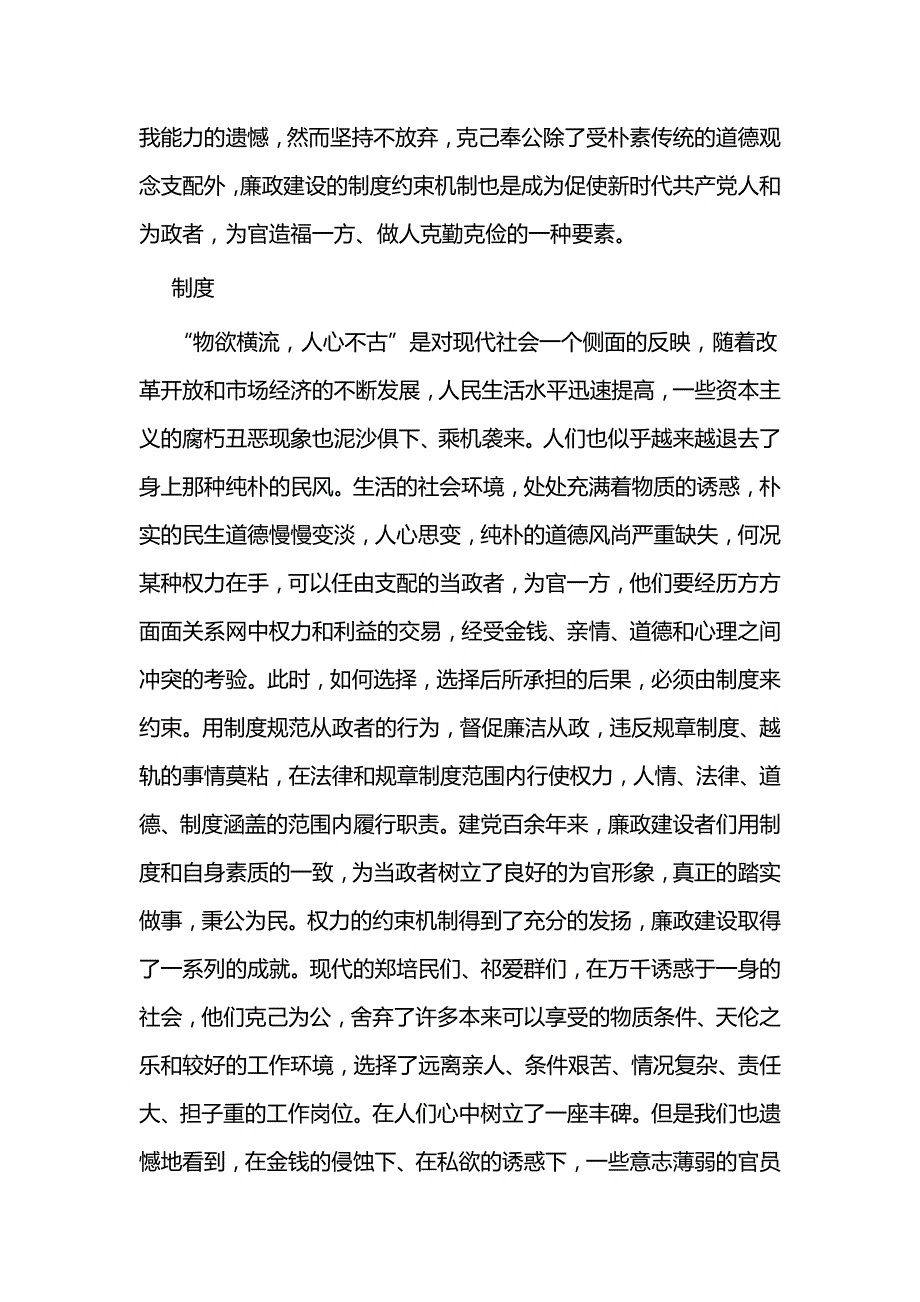 关于廉洁的感悟5篇与廉政诗歌精选5篇_第4页