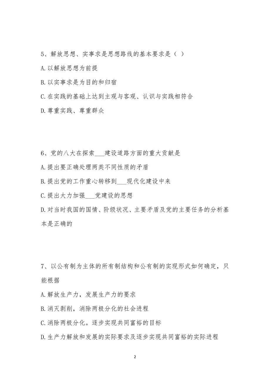 202_年考研考试（政治）模拟试卷一汇编_第2页