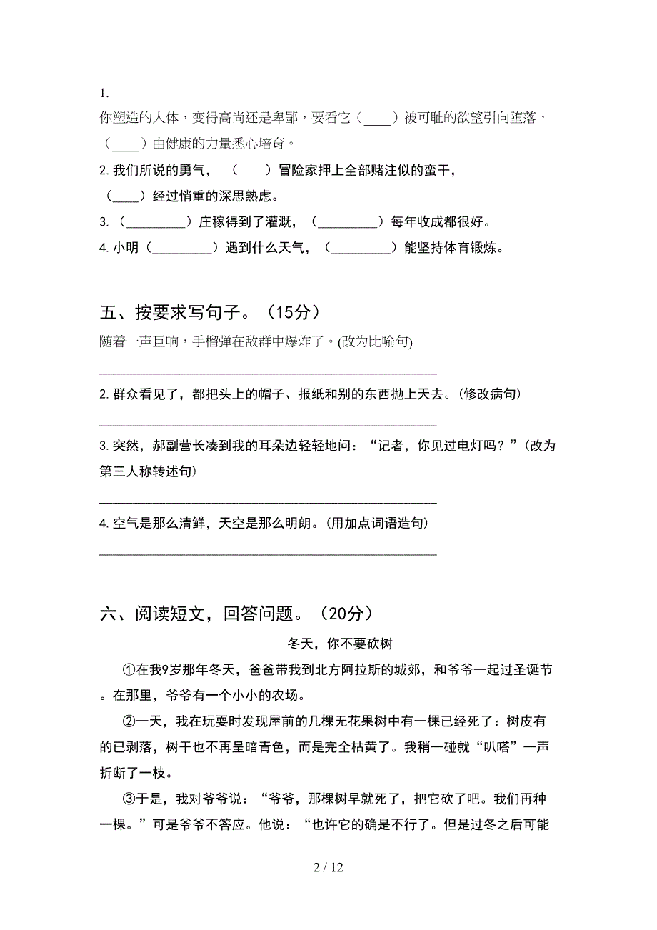 2021年部编人教版六年级语文下册期末考试卷推荐(2套)_第2页