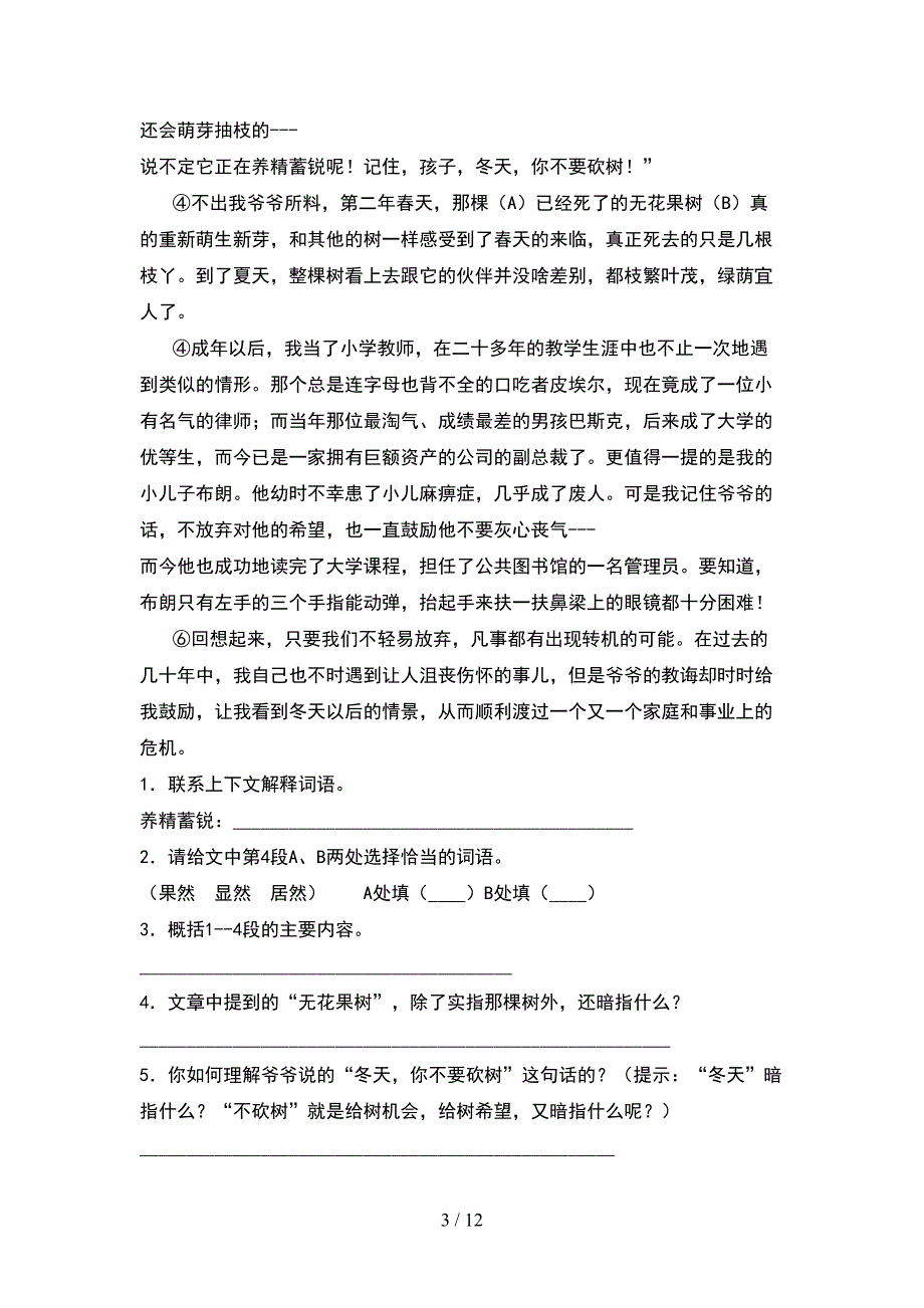 2021年部编人教版六年级语文下册期末考试卷推荐(2套)_第3页