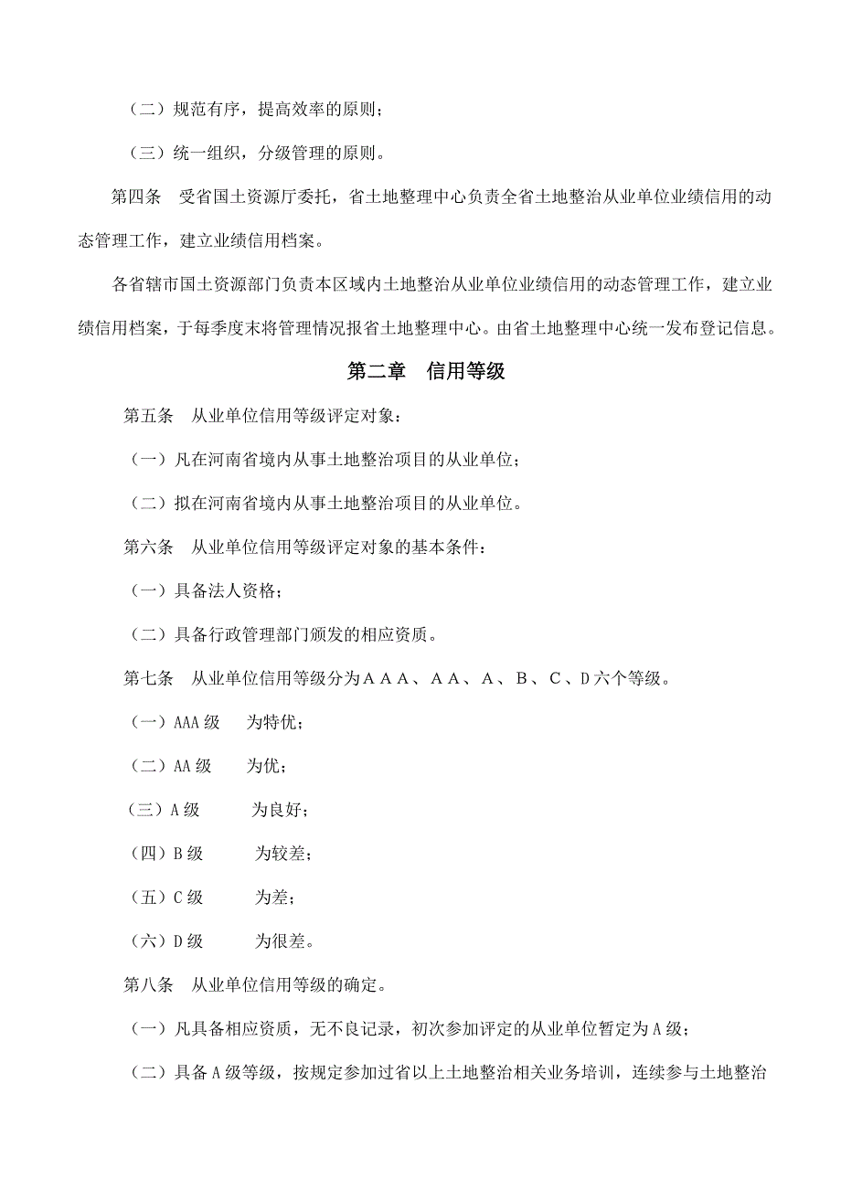 土地整理实施细则_第2页