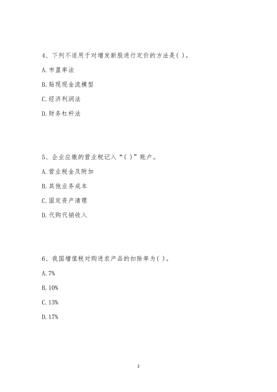 202_年财经考试（财务会计类）模拟试卷十汇编_第2页