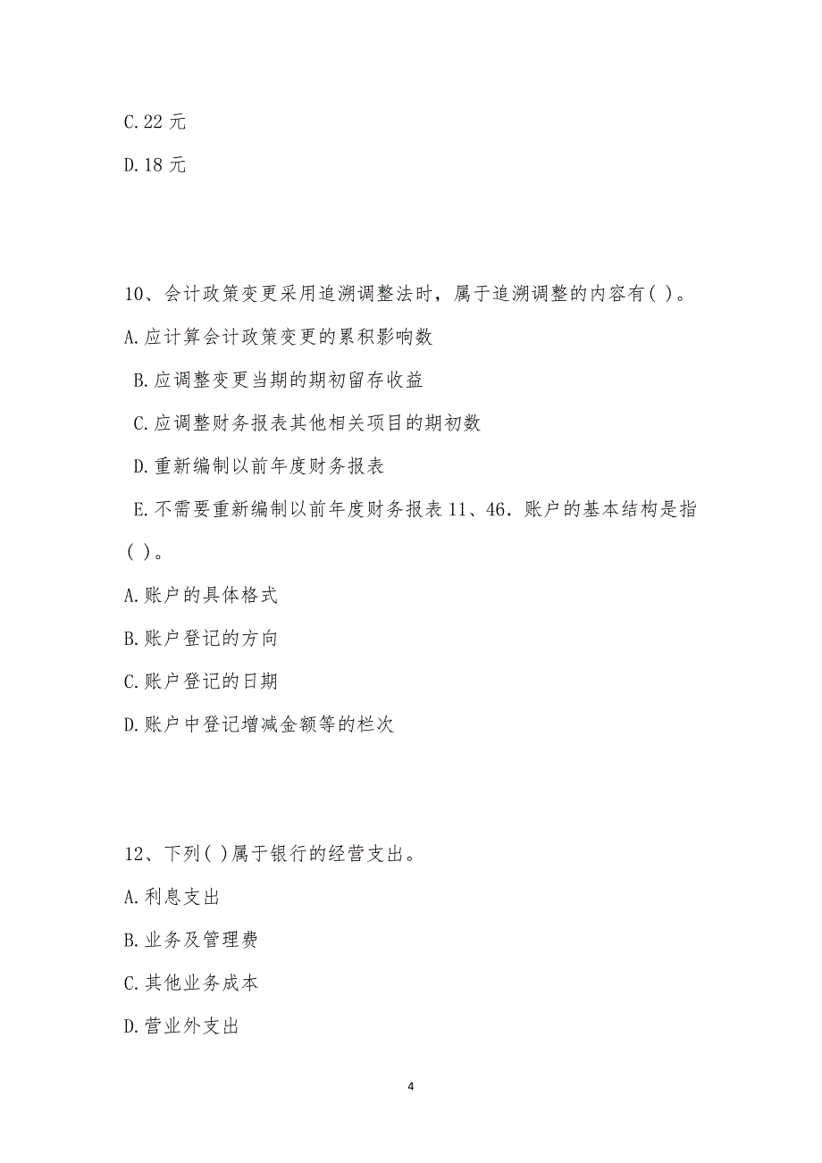 202_年财经考试（财务会计类）模拟试卷十汇编_第4页