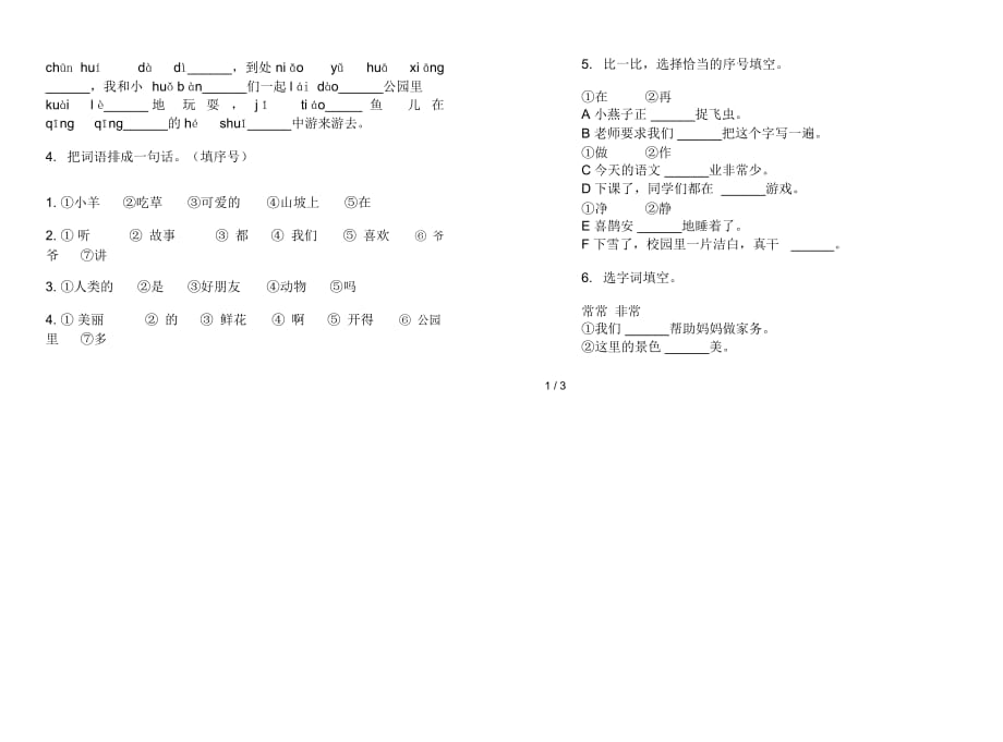 一年级下学期小学语文混合强化训练期末模拟试卷III卷_第2页