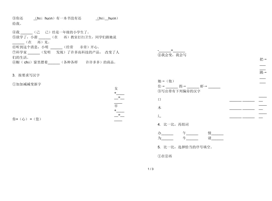 一年级下学期总复习综合练习小学语文期末模拟试卷IV卷_第2页