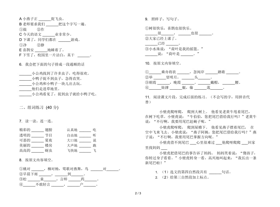 一年级下学期总复习综合练习小学语文期末模拟试卷IV卷_第3页