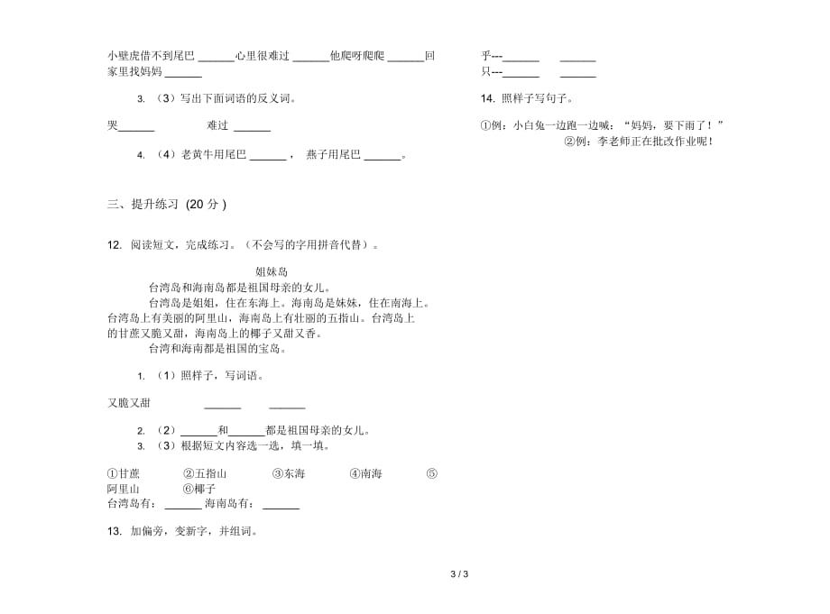 一年级下学期总复习综合练习小学语文期末模拟试卷IV卷_第4页