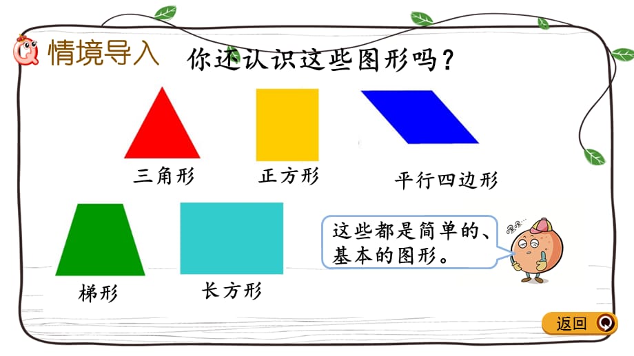 冀教版数学四年级下册课件：4.6 组合图形_第2页