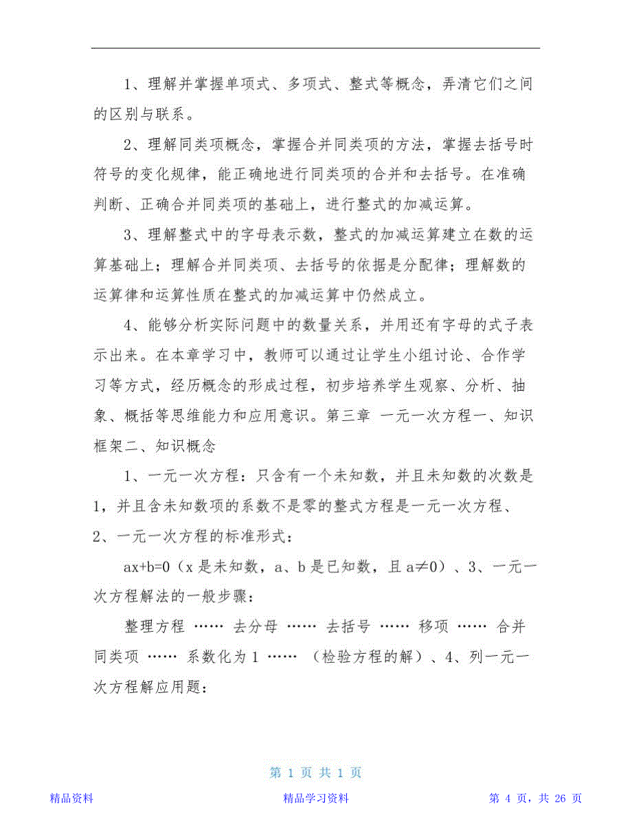 最新最全初中数学知识点全总结(齐全)（精华）_第4页