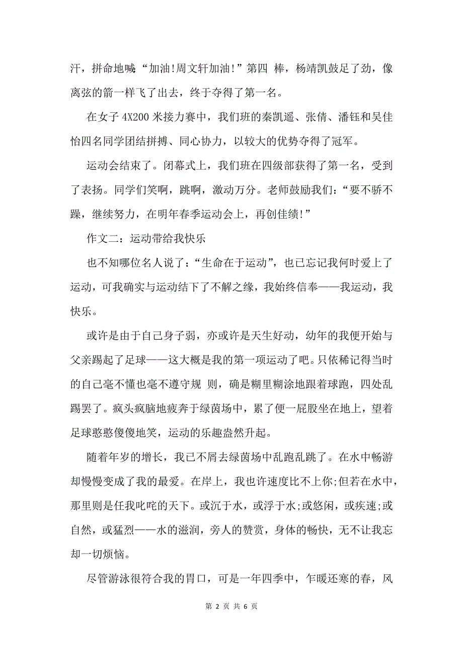 运动带给我快乐600字作文_第2页