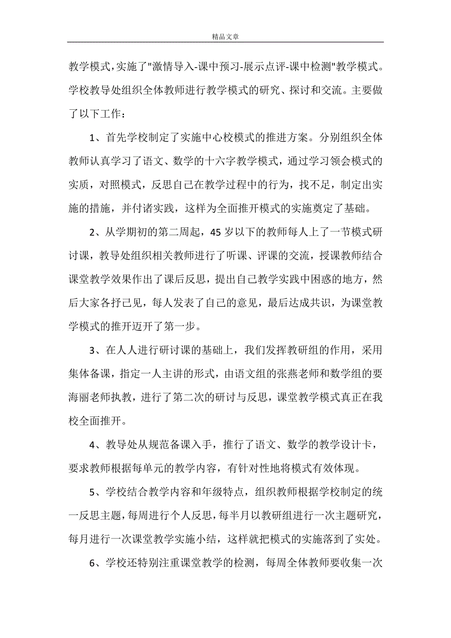 《2021校长年度工作考核个人总结》_第4页