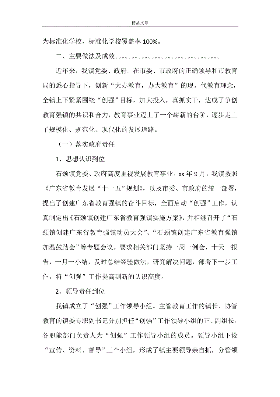 《党群同心齐创强绘就山区教育新华章》_第4页