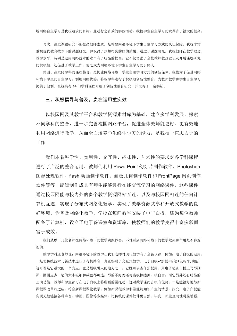 试论如何在网络教学环境下构建学生自主学习方式_第3页