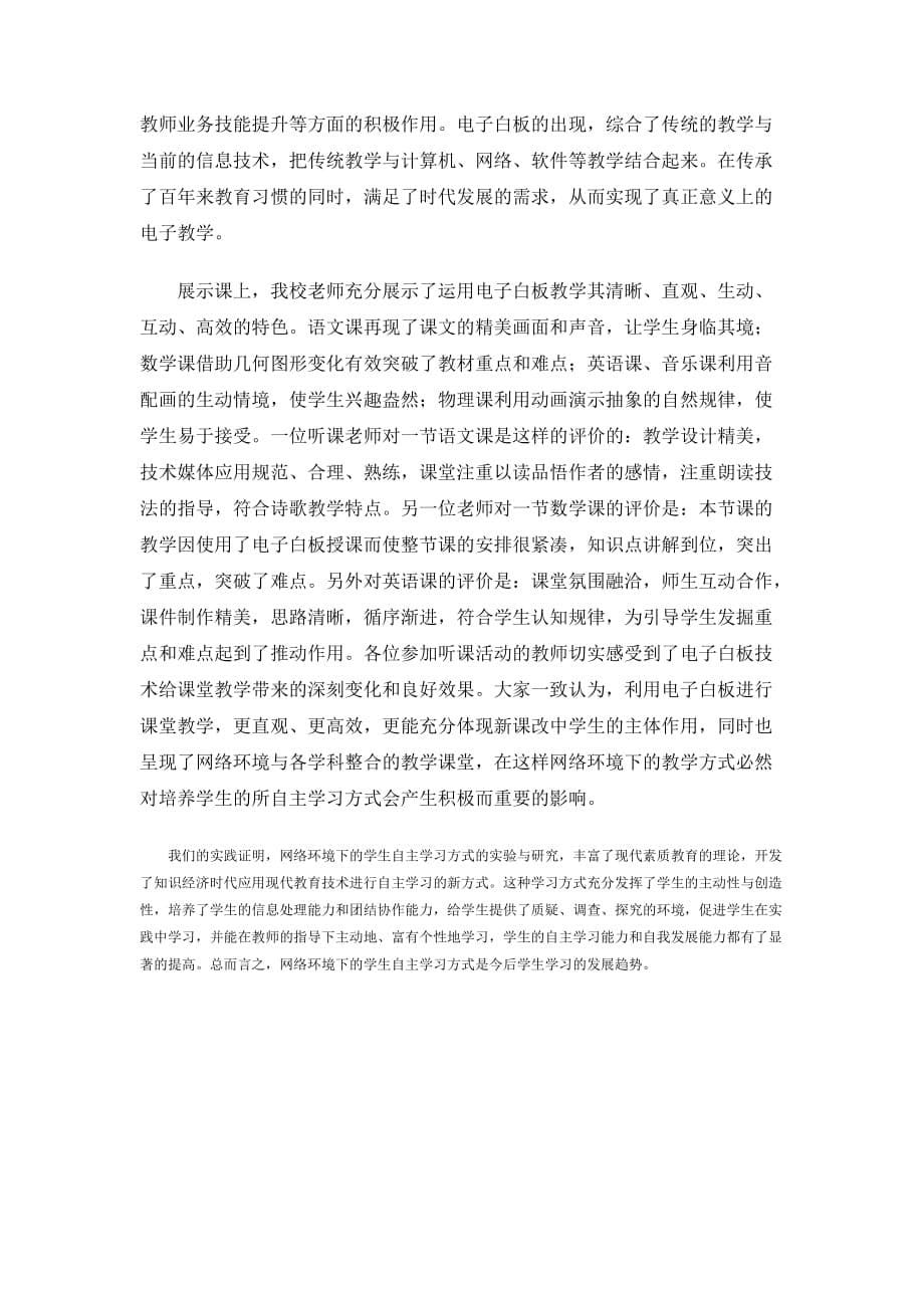 试论如何在网络教学环境下构建学生自主学习方式_第5页