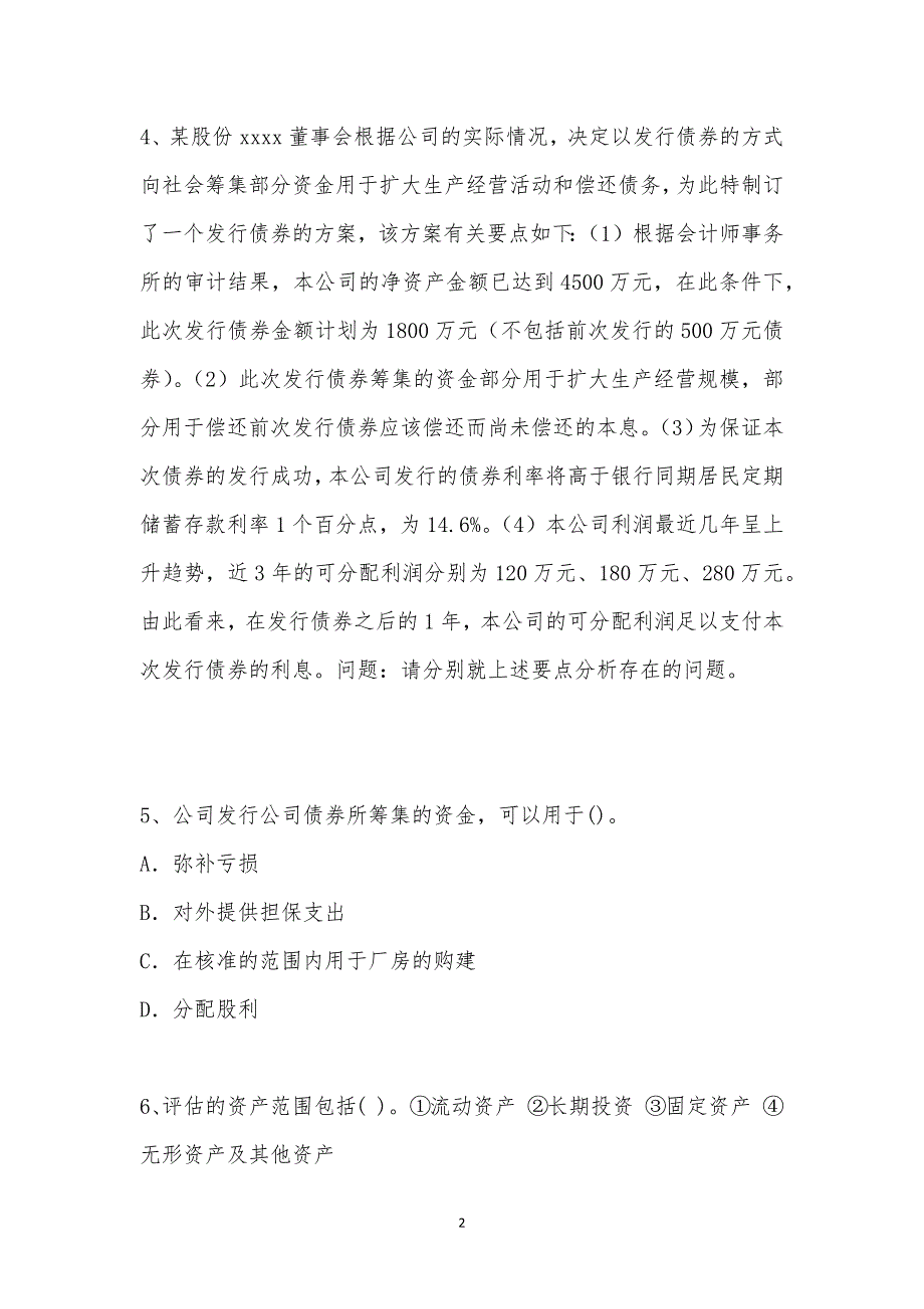 202_年法律事务类考试（经济法）模拟试卷十六汇编_第2页