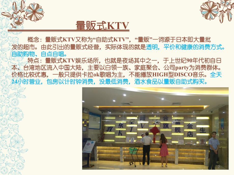 量贩式KTV考察报告【行业研究】_第2页