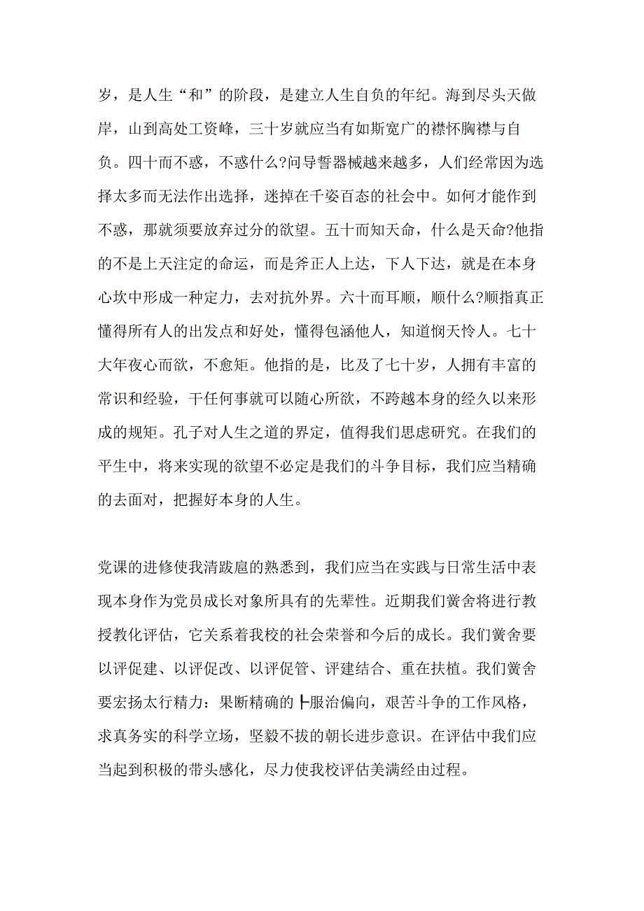 2021年党课进修心得领会范文3000字_第2页