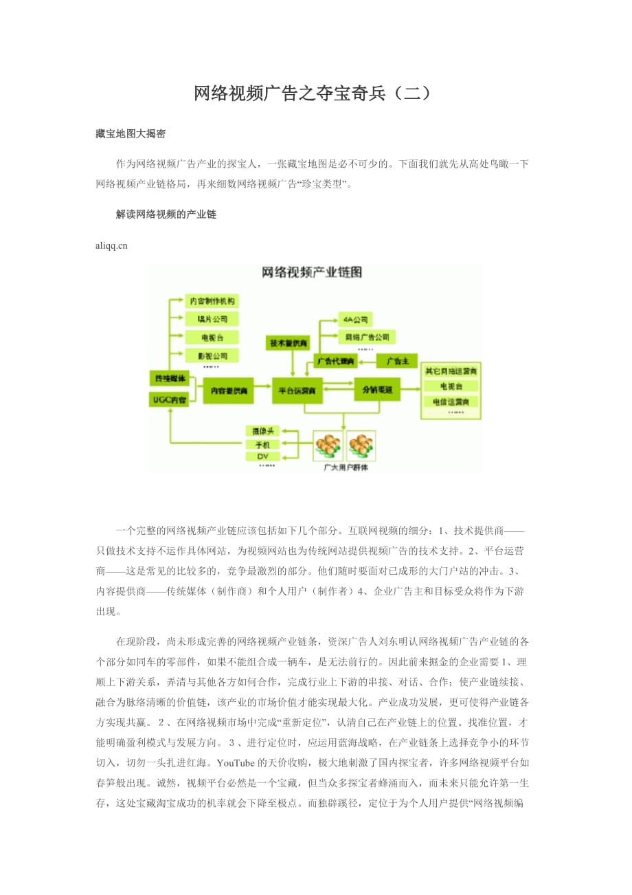 [精选]网络视频广告之夺宝奇兵（二）_第1页