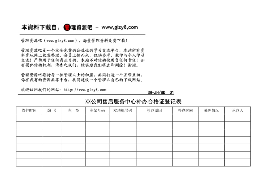 [精选]综合服务部表格1-10_第1页