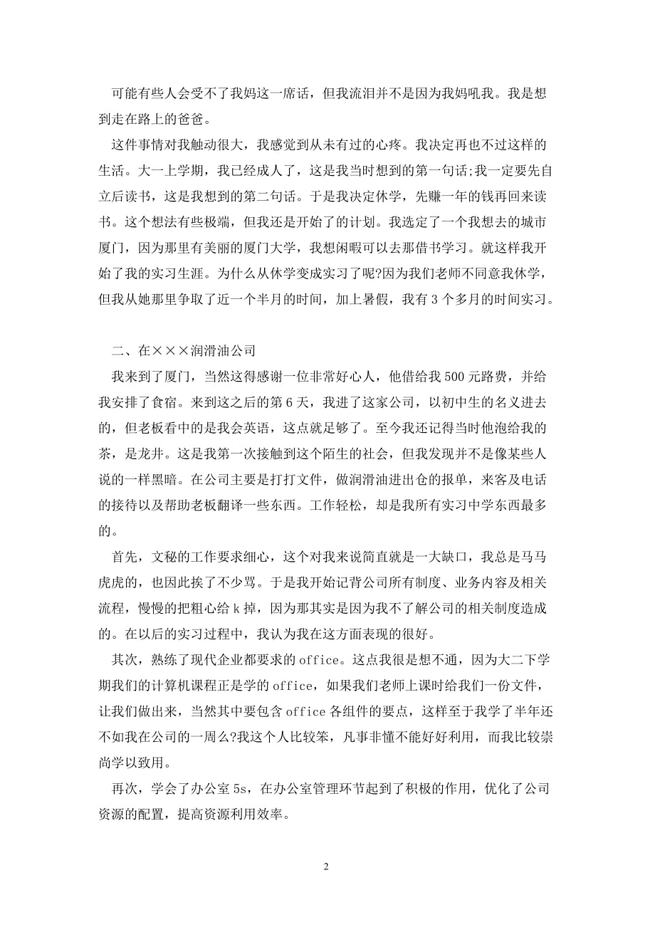 精选流水线实习报告范文202X_第2页