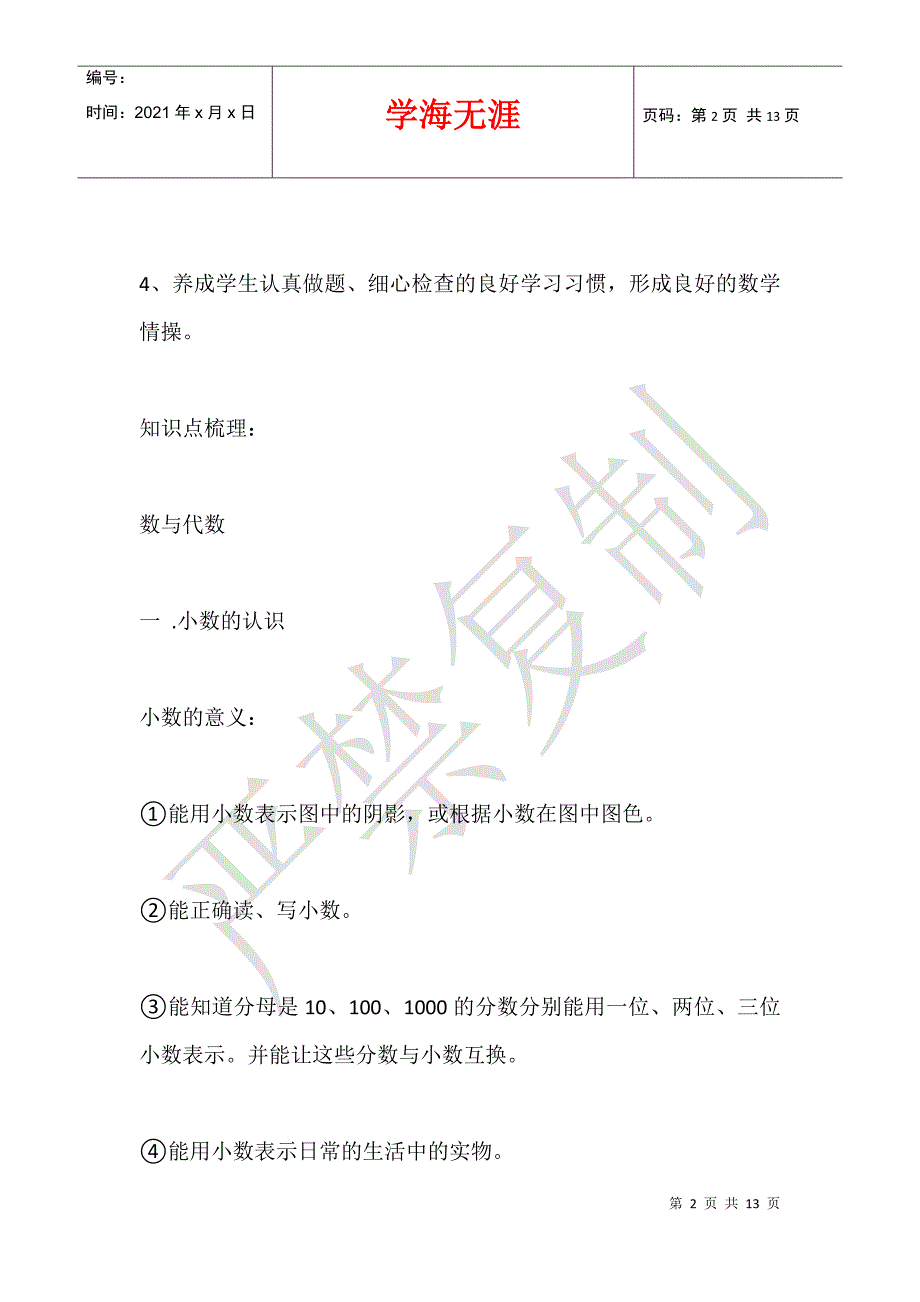 2012北师大版四年级数学下册复习计划及总复习试题期末试卷答案_第2页