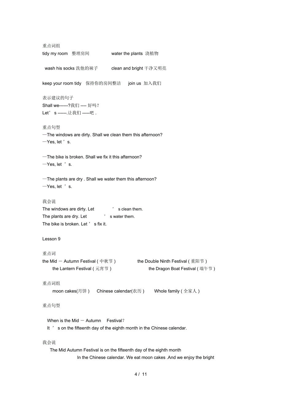 北京版小学英语五年级上册复习(一)_第4页