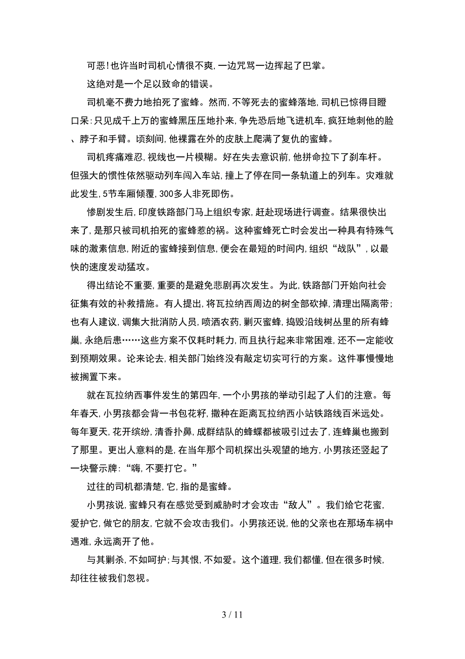 五年级语文下册期末考试卷汇编(2套)_第3页