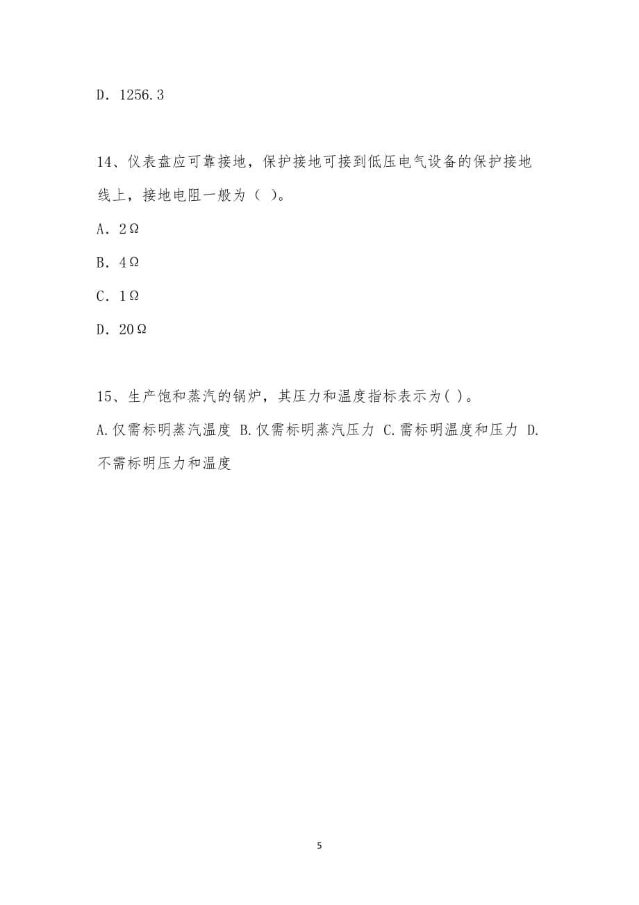 202_年造价工程师考试（技术与计量安装）模拟试卷三汇编_第5页